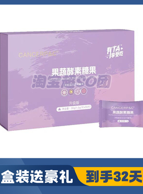 全新正品cpg果蔬酵素糖果压片糖果