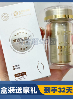 艾果迷果蔬双燃片压片糖果微商小红书同款官方正品