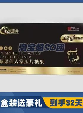 轻翘俏梨果仙人掌压片糖果微商小红书同款