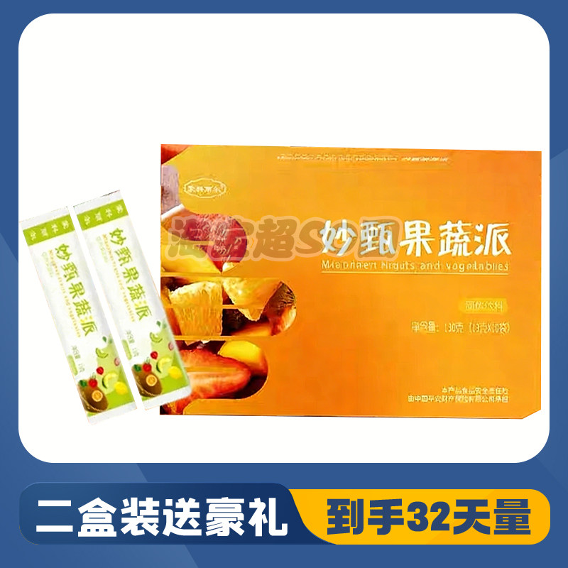 妙甄果蔬派果蔬酵素派冲调固体饮料蒙科丽尔果味酵素【官方正品】