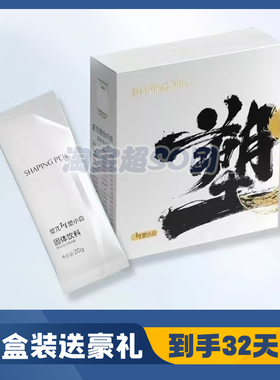 SHAPING PEK塑兀1+1塑小白固体饮料微商小红书同款