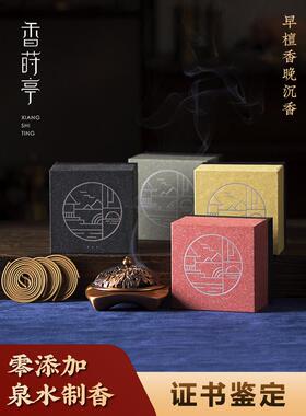 香米亭高档庄芽庄沉香板崂山檀香虫漏棋南家室内长效香薰礼品