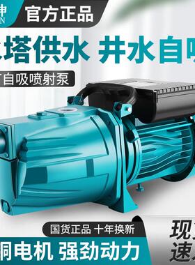 全铜电机家用智能全自动增压泵JET自吸喷射泵水井水塔供水吸水泵