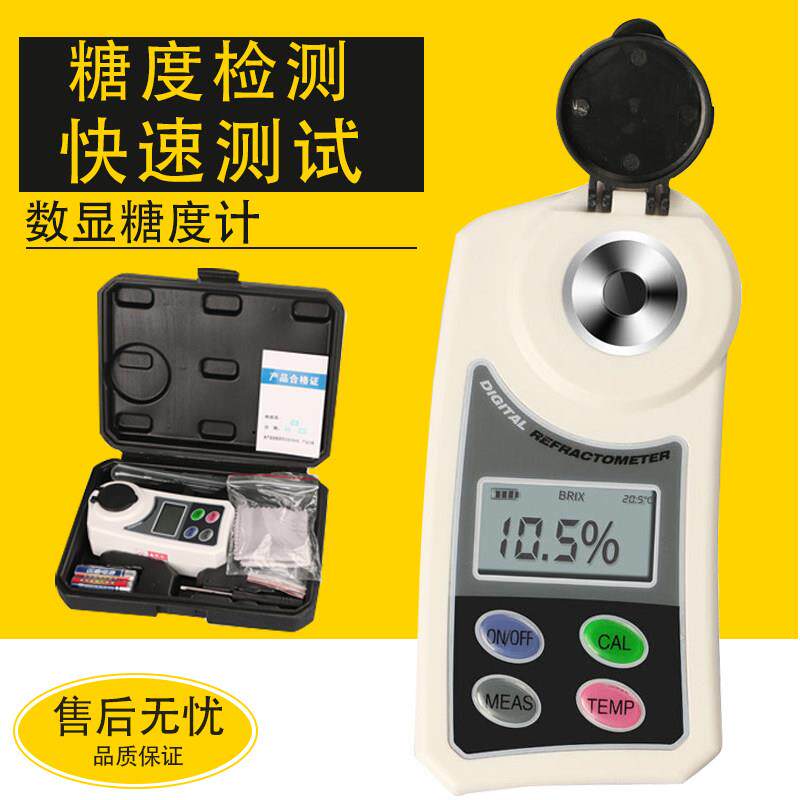 思为糖度计水果测糖仪高精度折光仪甜度计切削液浓度波美度测量仪