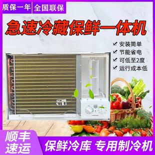 冷藏冷库制冷机组冷气机小型一体冷库空调蘑菇食用菌水果蔬菜保鲜