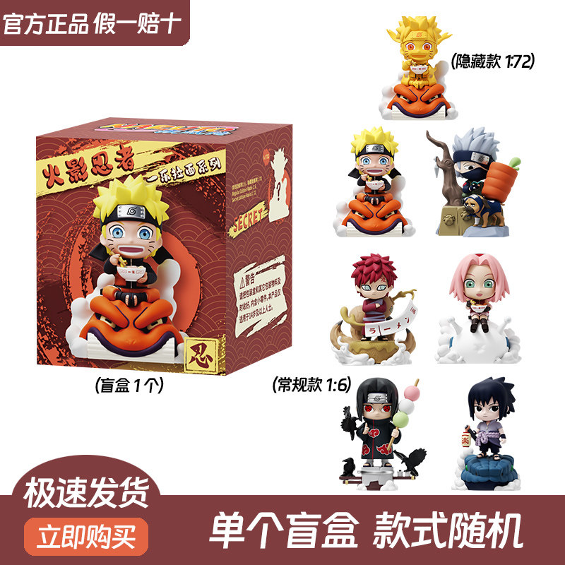 正版火影忍者一乐拉面系列漩涡鸣人动漫周边潮玩手办盲盒礼物男生