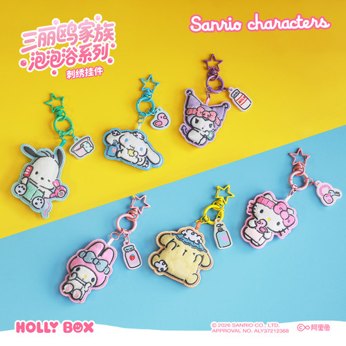 三丽鸥HelloKitty刺绣钥匙扣挂件