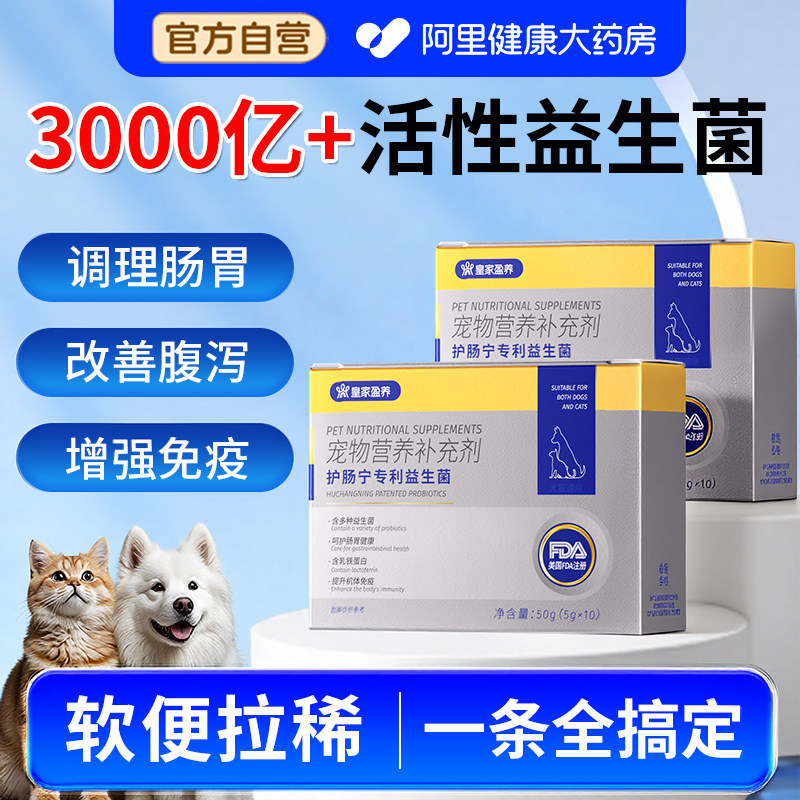 宠物益生菌猫咪专用幼犬小狗调理肠胃呕吐猫狗用拉肚子拉稀软便秘