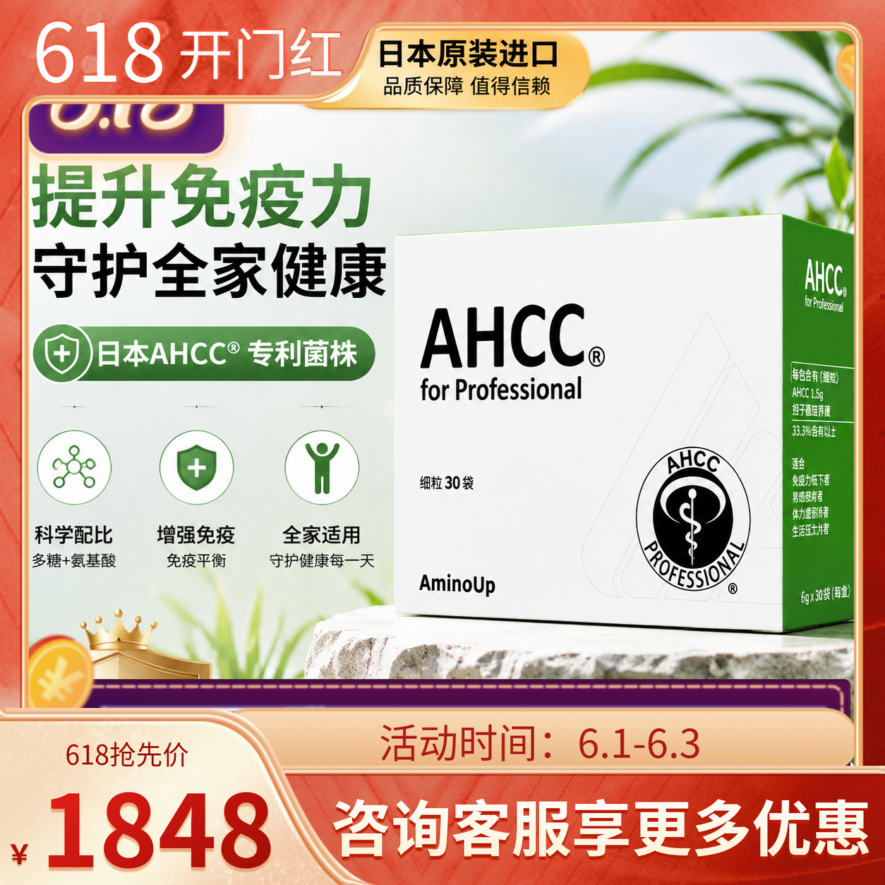 日本AHCC Pro专业版免疫黄金细粒激活免疫系统灵芝孢子粉术后恢复