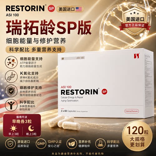 瑞拓龄SP版 赛诺根制药SRN-901哈佛梅奥全球独家国药官方正品