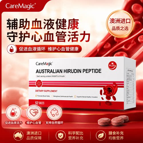 CareMagic水蛭素肽纳豆激酶 中老年辅助血液健康心脑血管清道夫