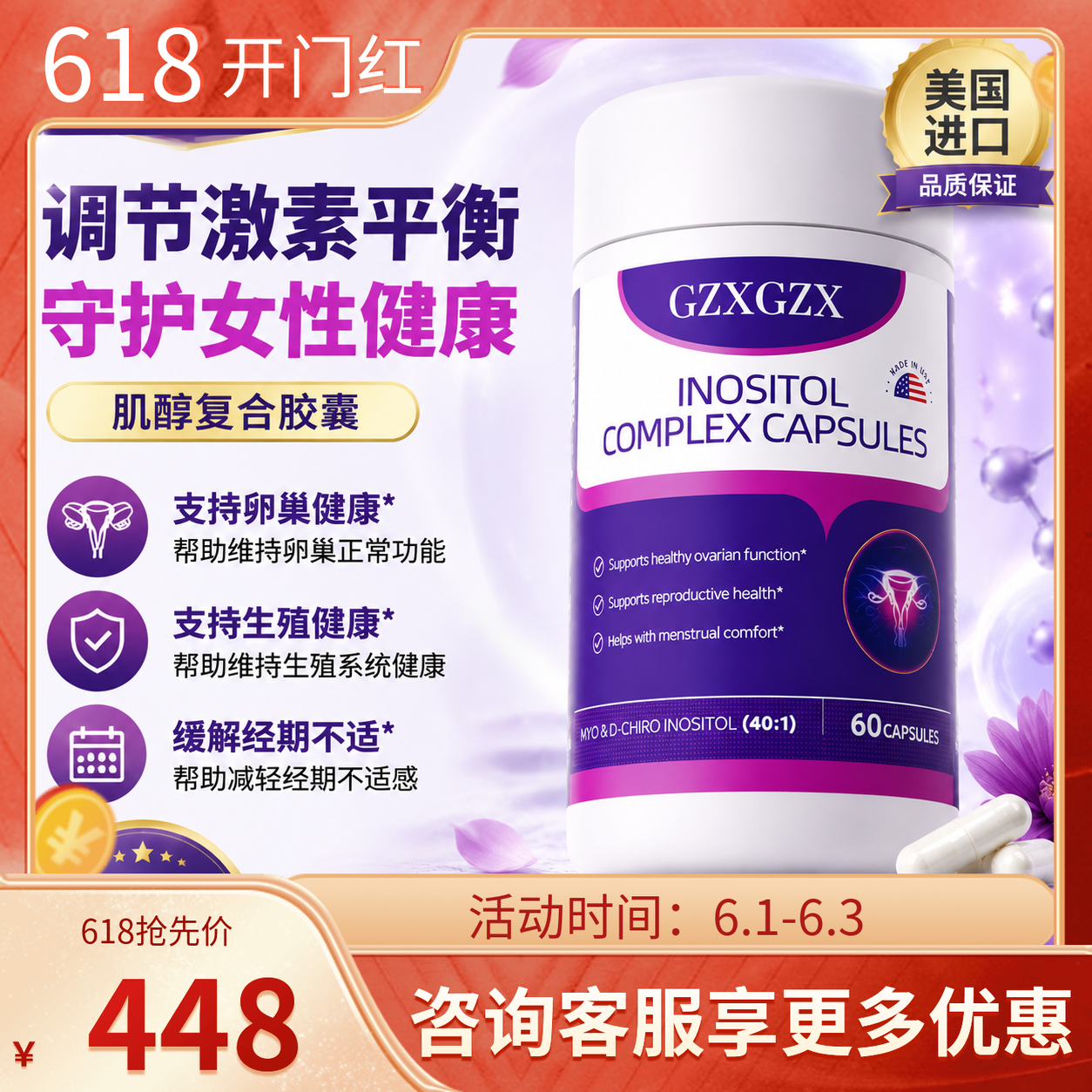 GZXGZX肌醇安巢丸复合胶囊卵巢健康女性健康守护平衡内分泌代谢