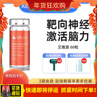 AILLISTIN【艾维源】美国靶向帕金森神经元脑胶质细胞中老年健忘