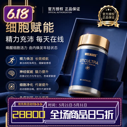 【品牌授权】威纳德细胞大师干细胞再生胶囊线粒体补充剂衰老抑制