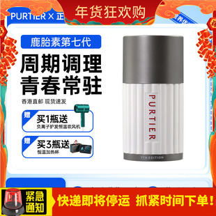 新加坡PURTIER鹿胎素第七代小红丸鹿胎盘素干细胞胶囊卵巢保养