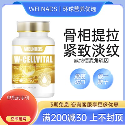 威纳德麦角硫因胶囊 EGT亚精胺高含量PQQ线粒体高纯度新生瓶