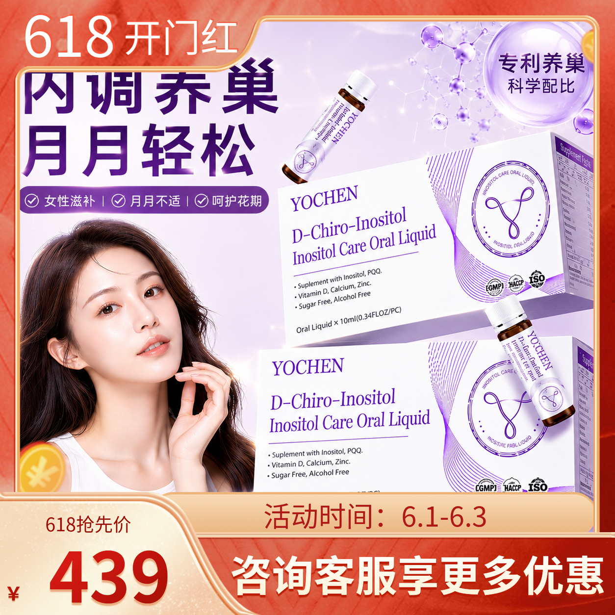 【宫巢调养】YOCHEN肌醇饮养护卵巢更年调理平衡雌激经期女性保养