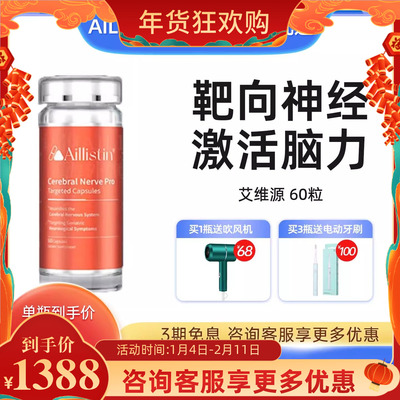 AILLISTIN【艾维源】美国靶向帕金森神经元脑胶质细胞中老年健忘