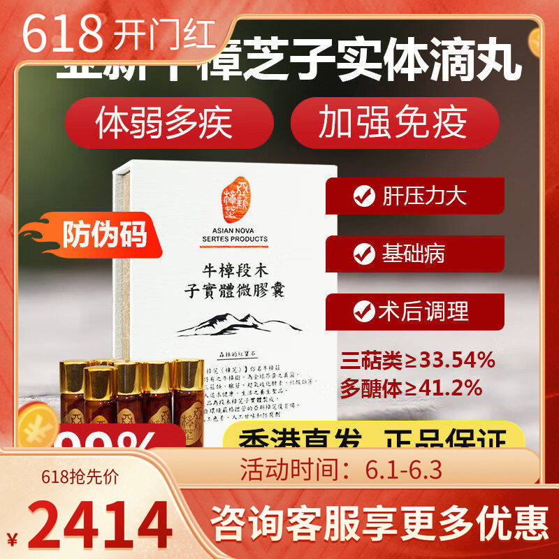 亚新樟芝中国台湾省牛樟芝滴丸野生牛樟菇段木子实体微胶囊