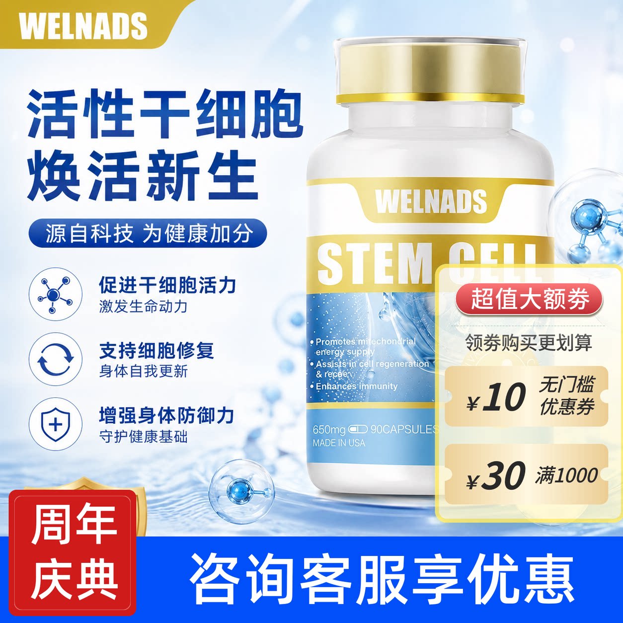 威纳德干细胞营养胶囊亢衰老养护苹果干细胞高端奢养机体年轻态