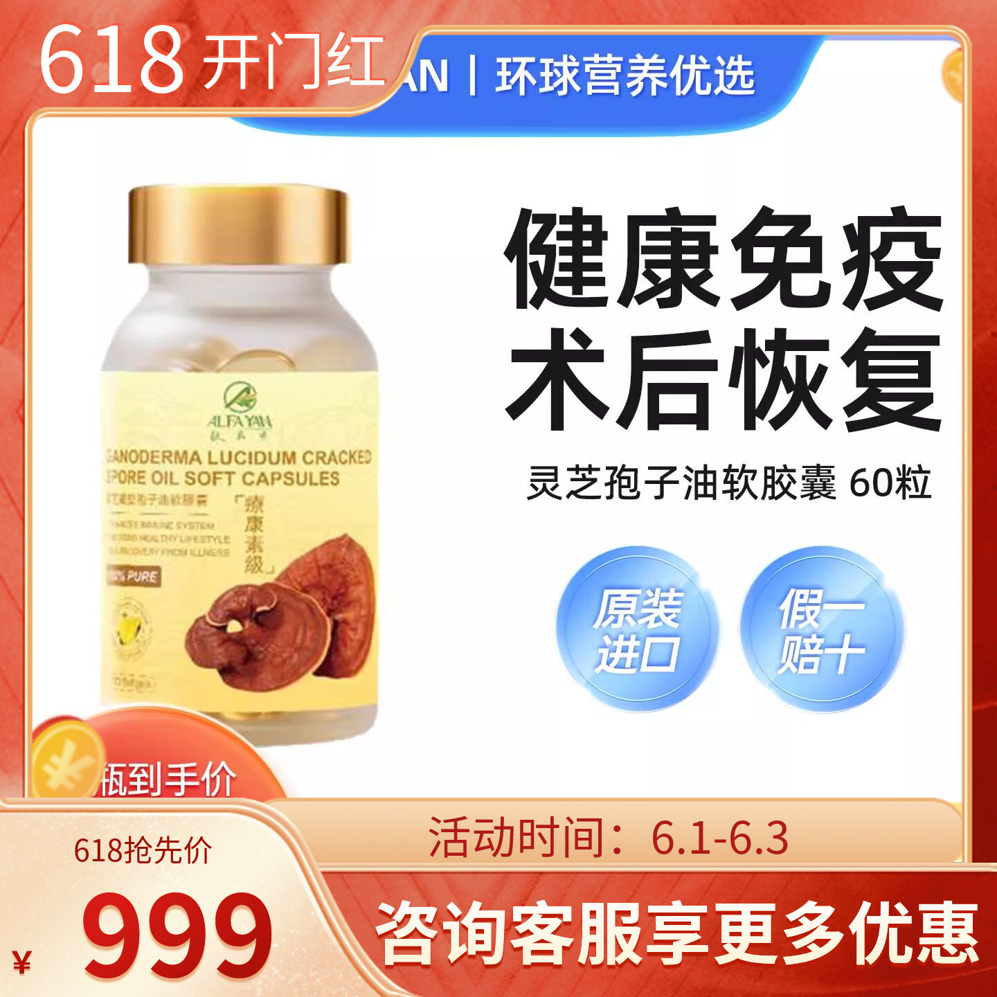 ALFAYAN灵芝孢子油软胶囊破壁林芝孢子粉120粒香港原装进口