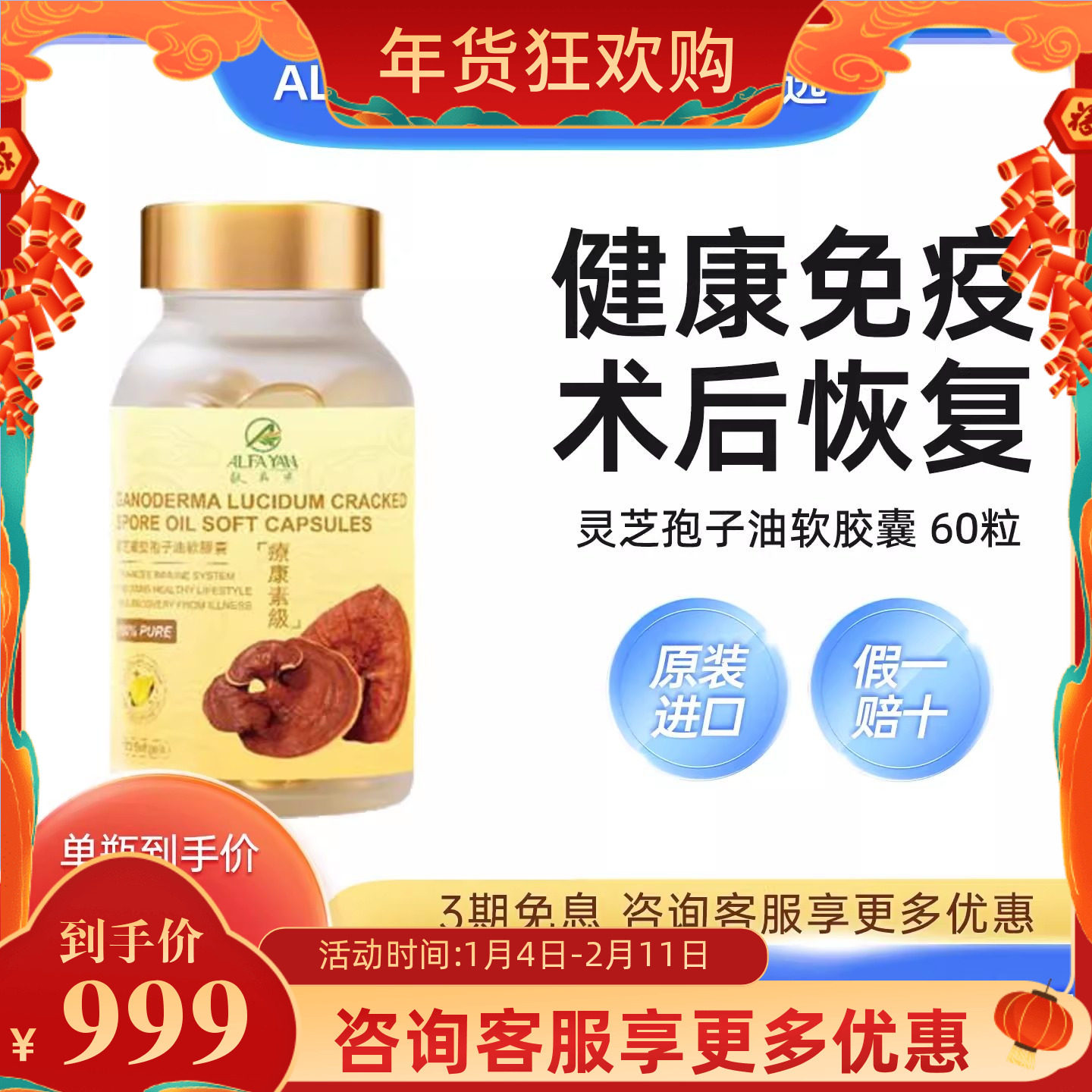 ALFAYAN灵芝孢子油软胶囊破壁林芝孢子粉120粒香港原装进口