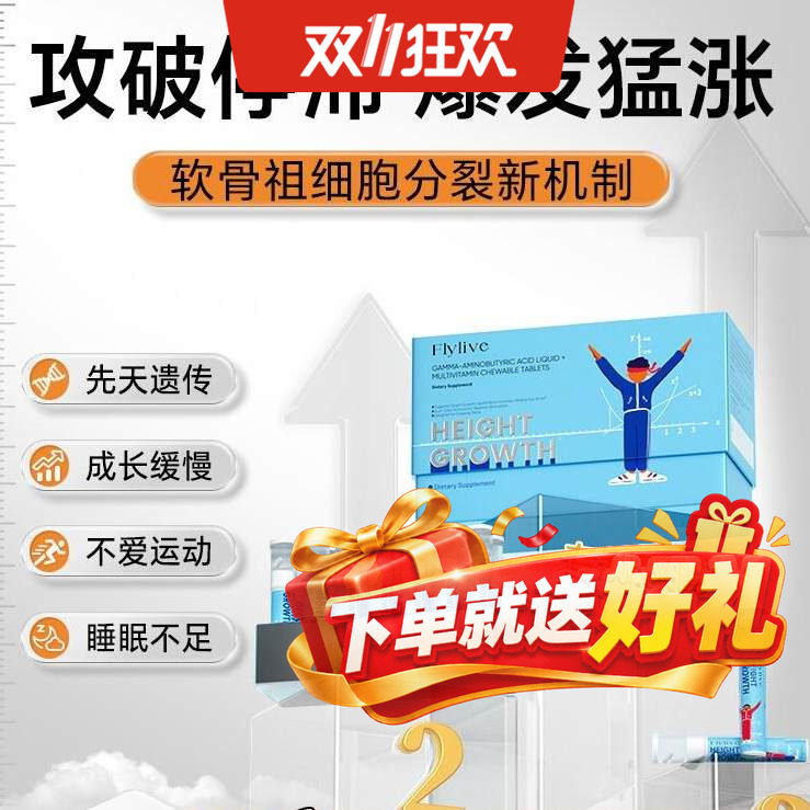 Flylive儿童青少年高能双舱饮 活性赖氨酸γ-氨基丁酸美国进口