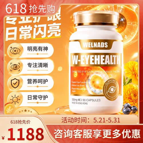 威纳德护眼胶囊叶黄素靶向视网膜黄斑病变 守护视力健康眼部疲劳