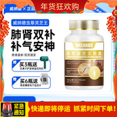 90粒 威纳德虫草灵芝王胶囊冬虫夏草滋补营养品香港原装 正品 瓶