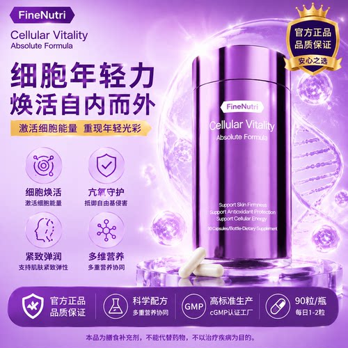 FineNutri斐萃胶原蛋白小紫瓶PLUS肽鳐鱼提拉麦角硫因细胞活力
