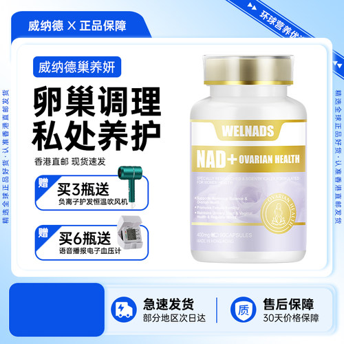 WELNADS威纳德巢养妍胶囊女士卵巢保养调理+养护香港进口