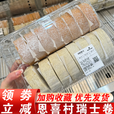 恩喜村瑞士卷蛋糕卷超市同款奶油红茶甜品伯爵红茶奶油蛋糕旗舰店