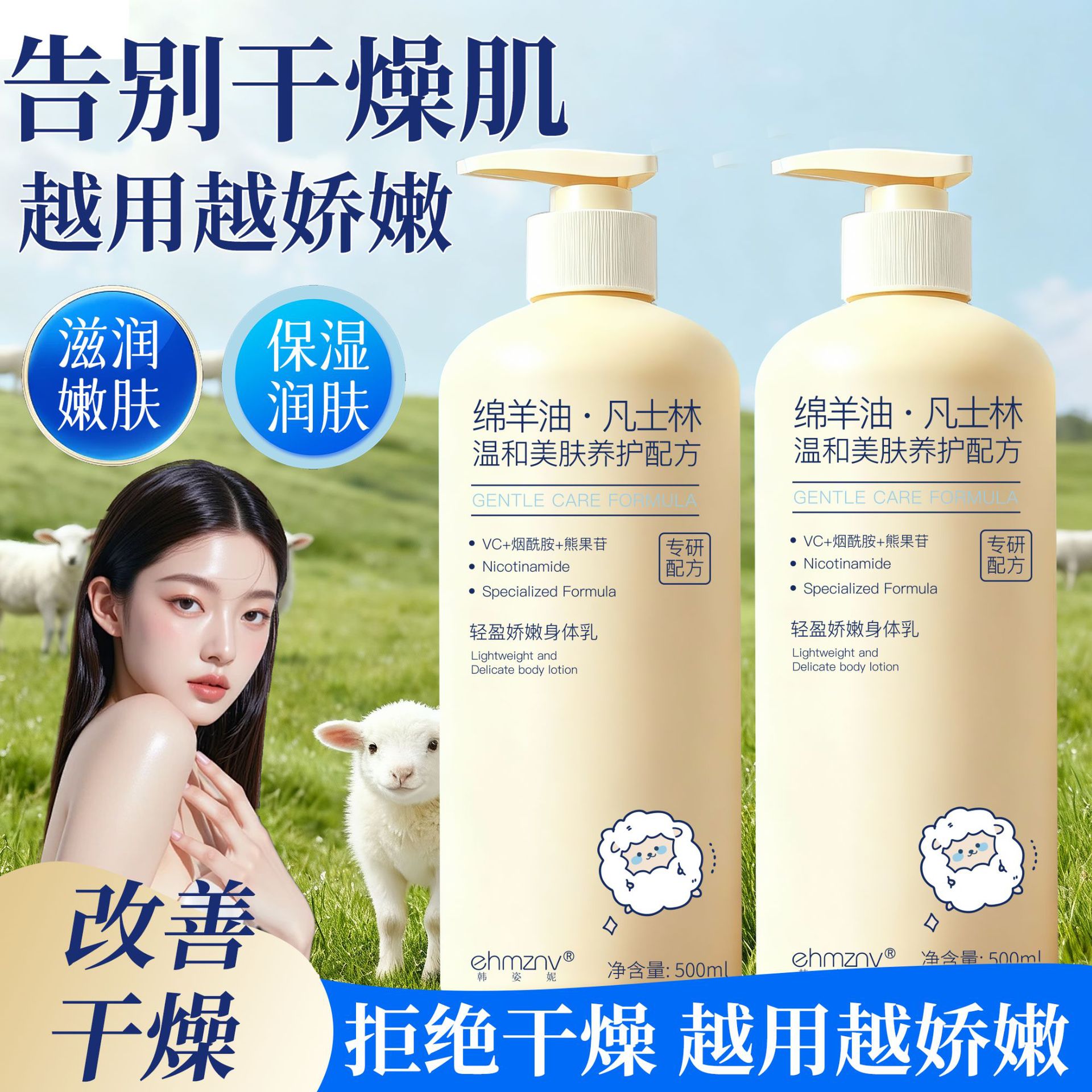 凡士林身体乳补水保湿滋润干皮止干痒防干燥粗糙绵羊油持久留香图片