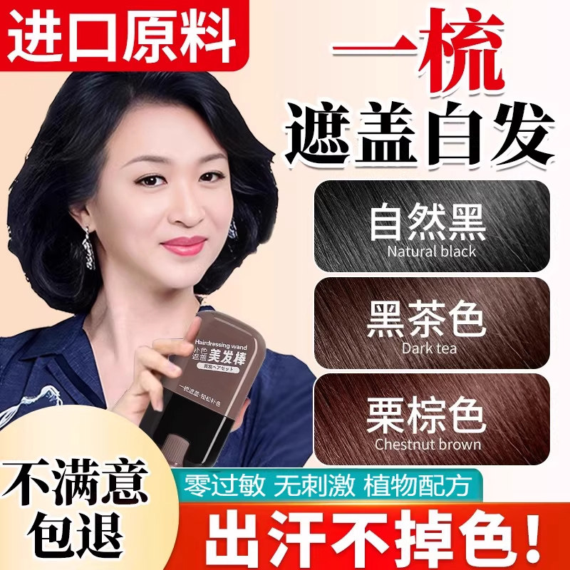 梦莉悦遮盖白发神器不掉色美发棒一次性补发笔植物补色补发根黑发