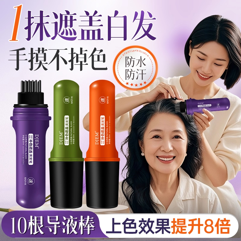 白发遮盖神器染发笔遮白发纯植物花香美发棒不掉色官方旗舰店正品