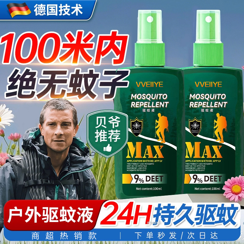 德国户外强力驱蚊液大型商超在售
