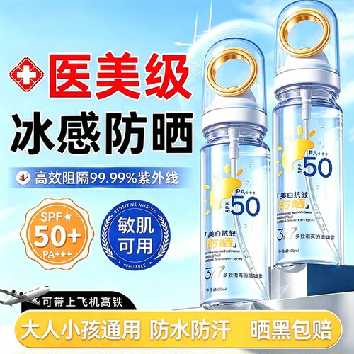 美白防晒喷雾高倍防紫外线可上飞机男士防晒霜全身儿童大人通用