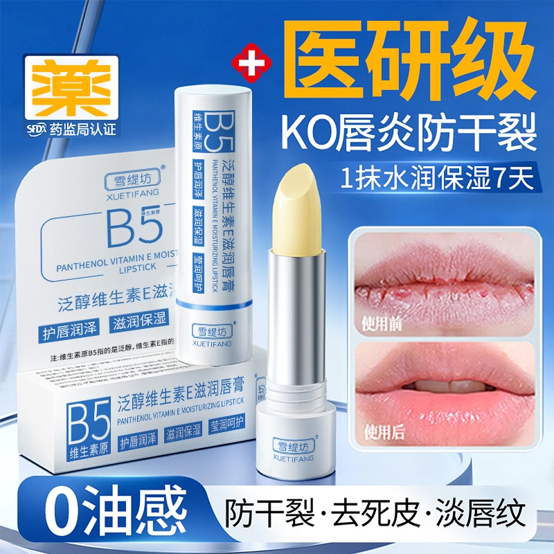 润唇膏女保湿滋润补水防干裂去死皮淡化唇纹唇炎官方旗舰店正品男