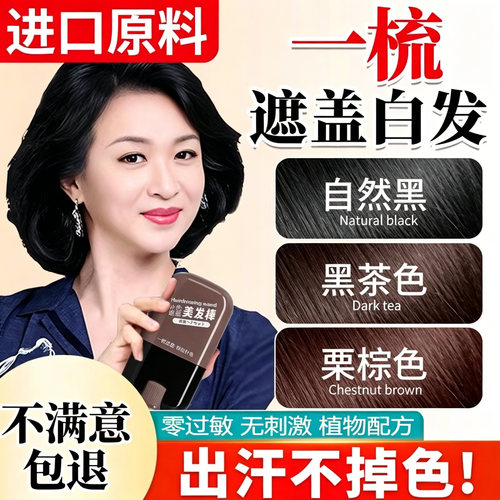短效染发,一抹盖白,应急专用