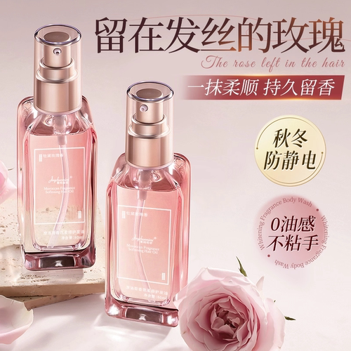 摩洛哥护发精油女防毛躁柔顺持久留香修护干枯防静电喷雾头发正品