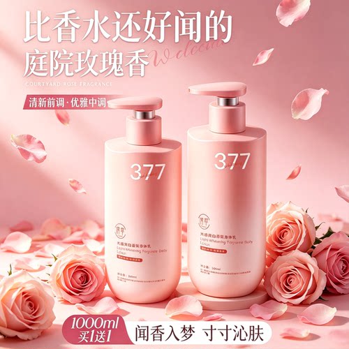 美白香氛身体乳补水保湿持久留香