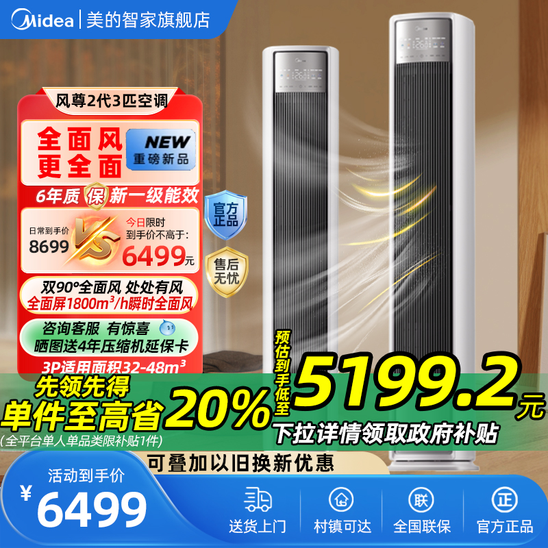 【25年新品】美的全面风空调官方正品一级家用3匹柜机72QM1