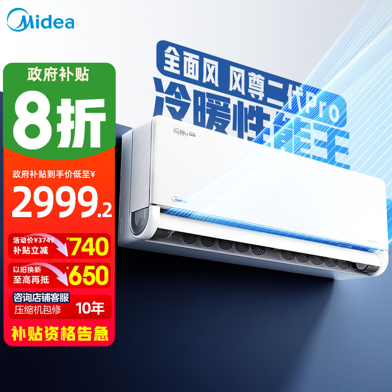 美的风尊二代35MXC1Ⅱpro空调1.5匹一级变频家用官方正品挂机