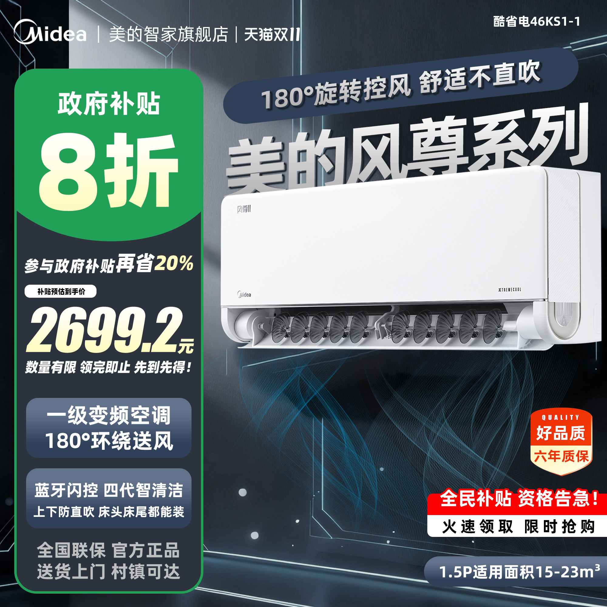 【政府补贴】美的风尊II空调1.5匹1级能效变频冷暖挂机35MXCⅡ