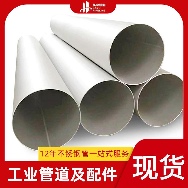 304不锈钢工业管厂家食品级不锈钢圆管316L镜面抛光食品卫生级管