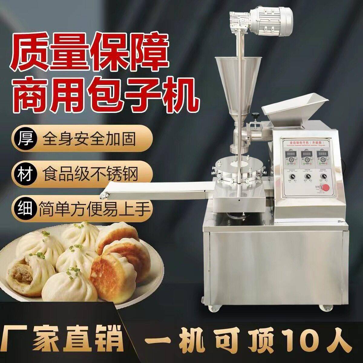 包子机全自动商用小型仿手工家用包小笼包做包子馒头一体机机器机