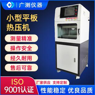 试验室小型平板热压机橡胶模型制品塑料平板硫化机塑料薄片成型机