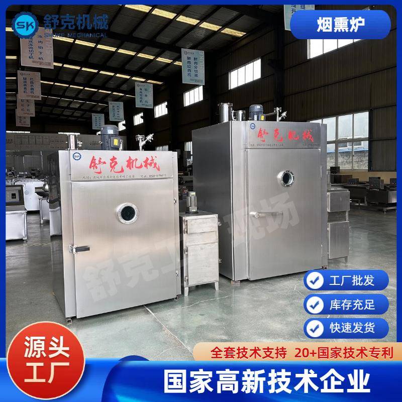 工厂现货可控温250型单车烟熏炉不锈钢小细筷子肠蒸烤炉