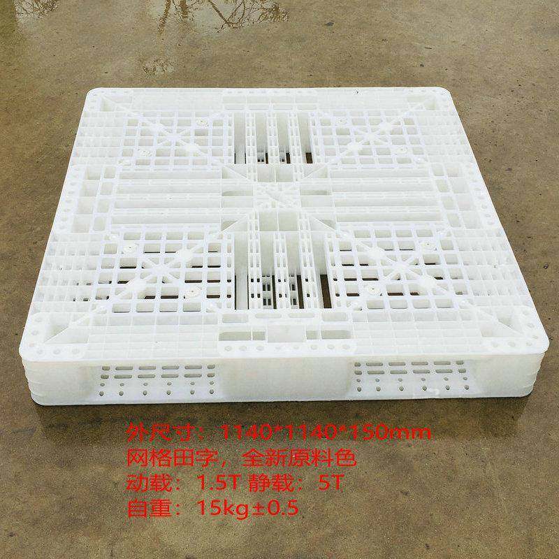 厂家1140网格田字塑料托盘白色加厚塑料栈板叉车托盘防潮板,包装,塑料托盘,淘宝优惠券,粉丝福利购,淘宝优惠卷