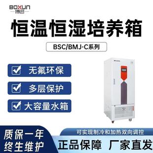 上海实验室生化霉菌恒湿试验箱微生物孵化箱恒温培养箱